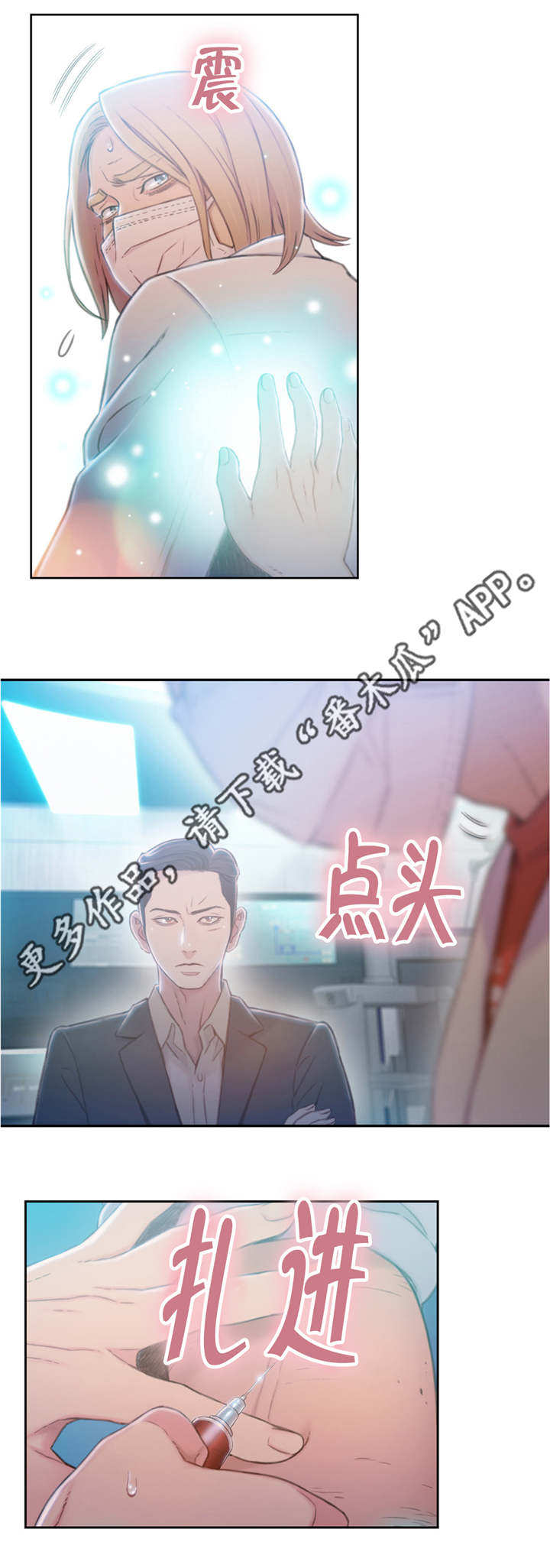 第一感谢第二致敬第三漫画,第111章：致命失误2图