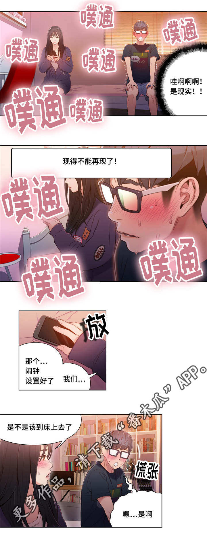 第一感漫画,第53章：近距离接触1图