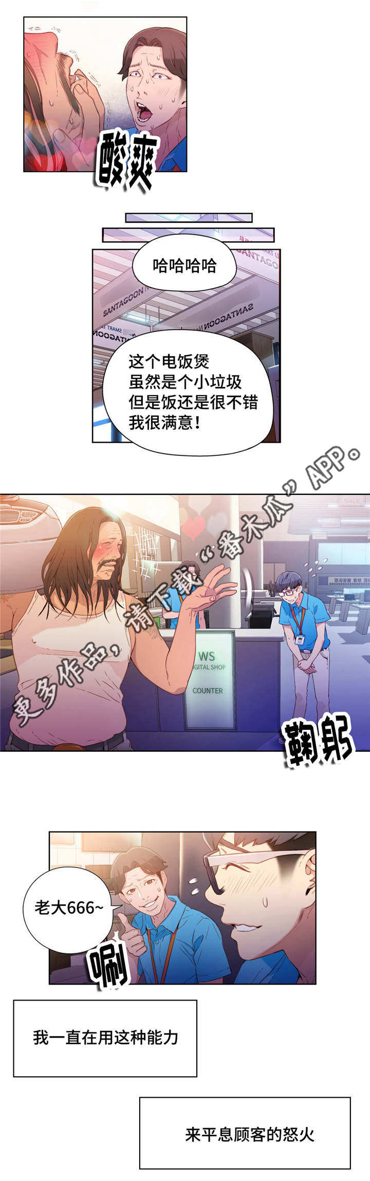 第七感漫画,第29章：喝酒1图