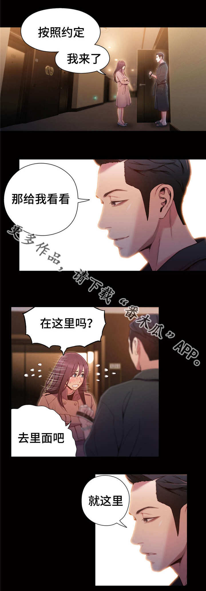 第一感觉往往是正确的为什么漫画,第87章：付出全部1图