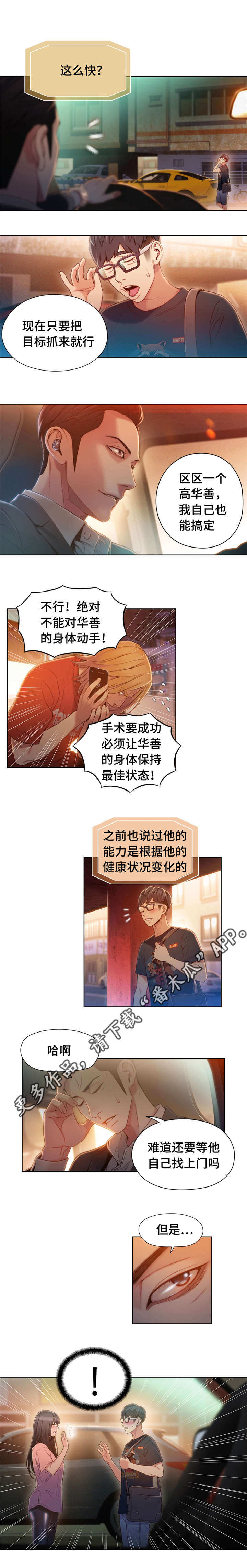 第一感觉最准的星座女漫画,第102章：前男友来电2图