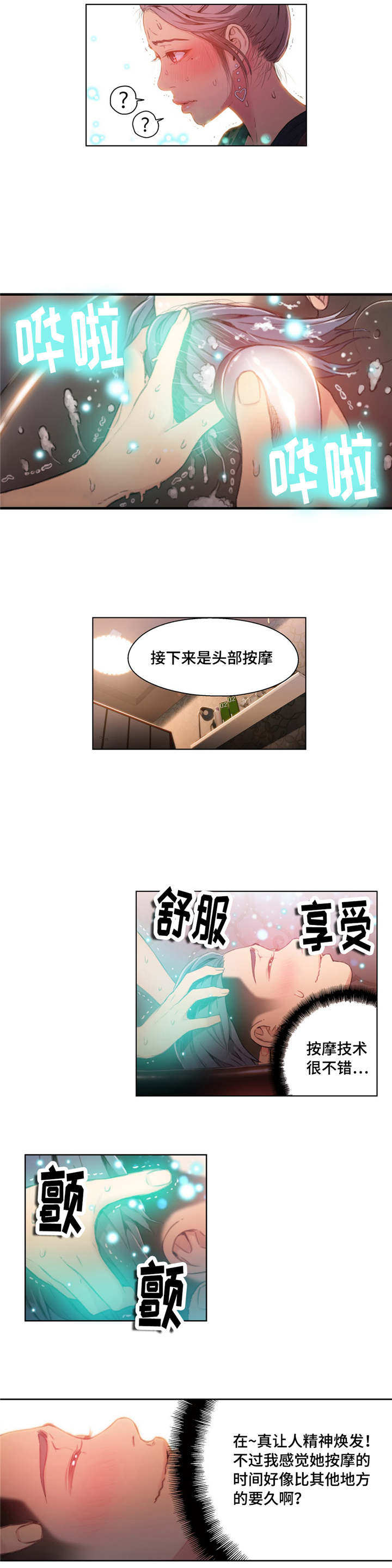 第一感漫画,第38章：接触时间2图