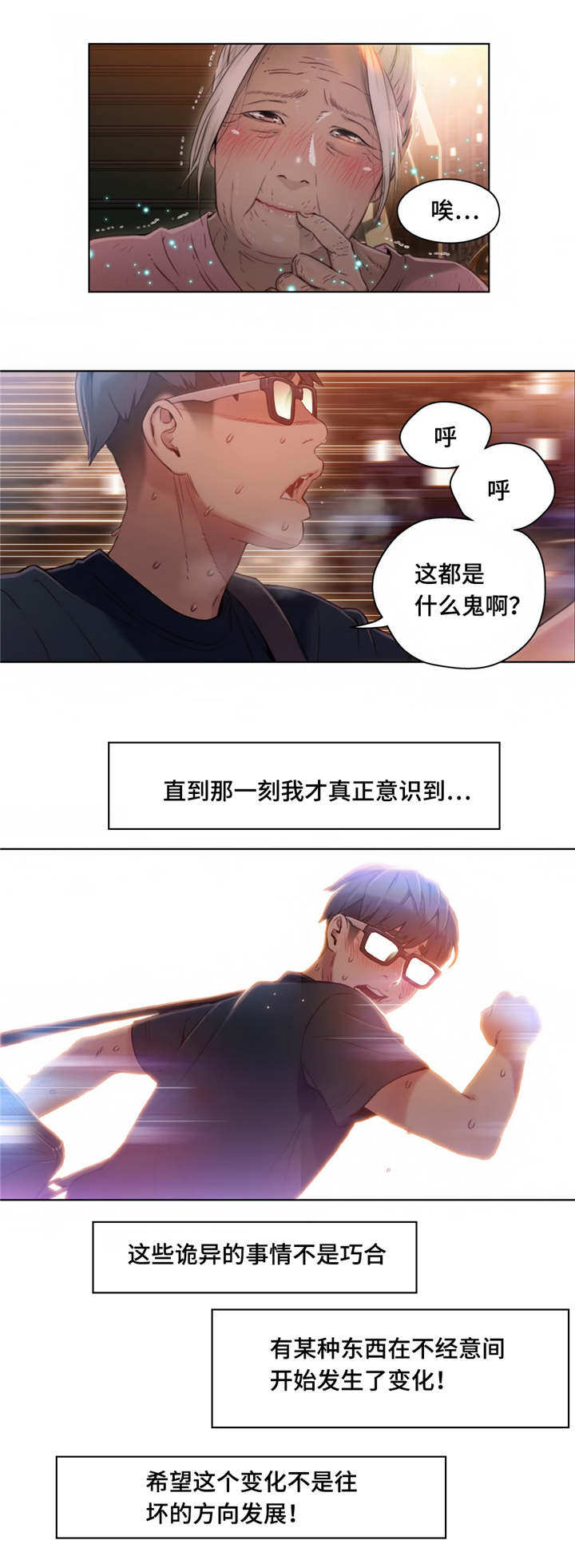 第一感觉是什么意思?漫画,第63章：惊吓2图