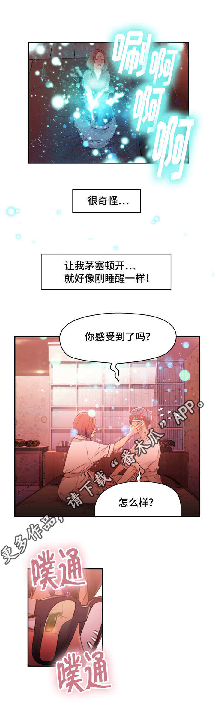 第一钢琴协奏曲柴可夫斯基漫画,第30章：开房2图