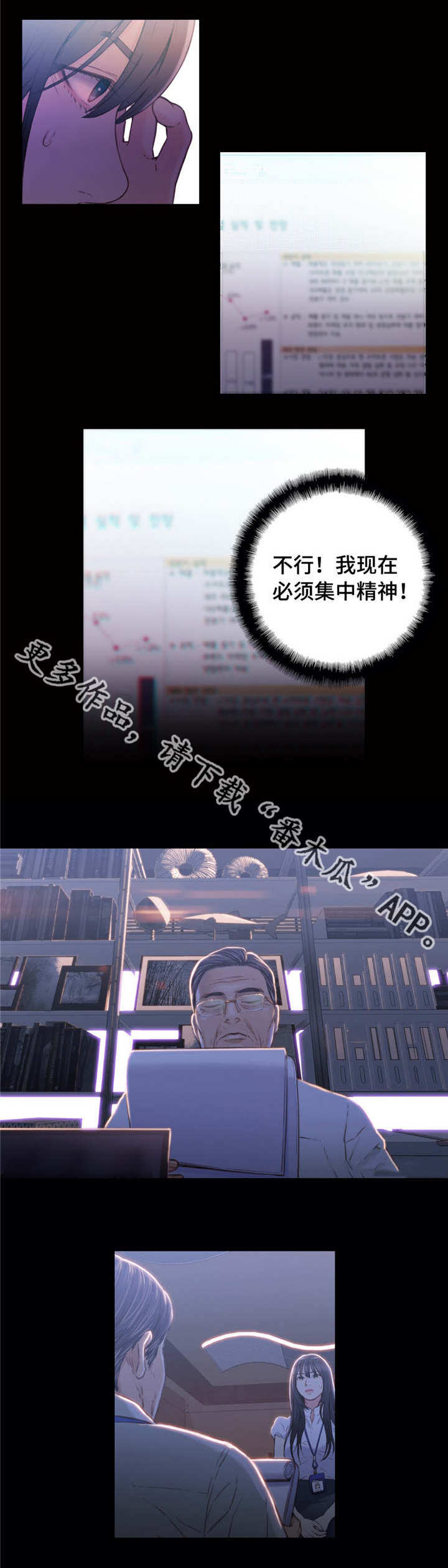 第一感觉到第六感是什么意思漫画,第33章：失望2图