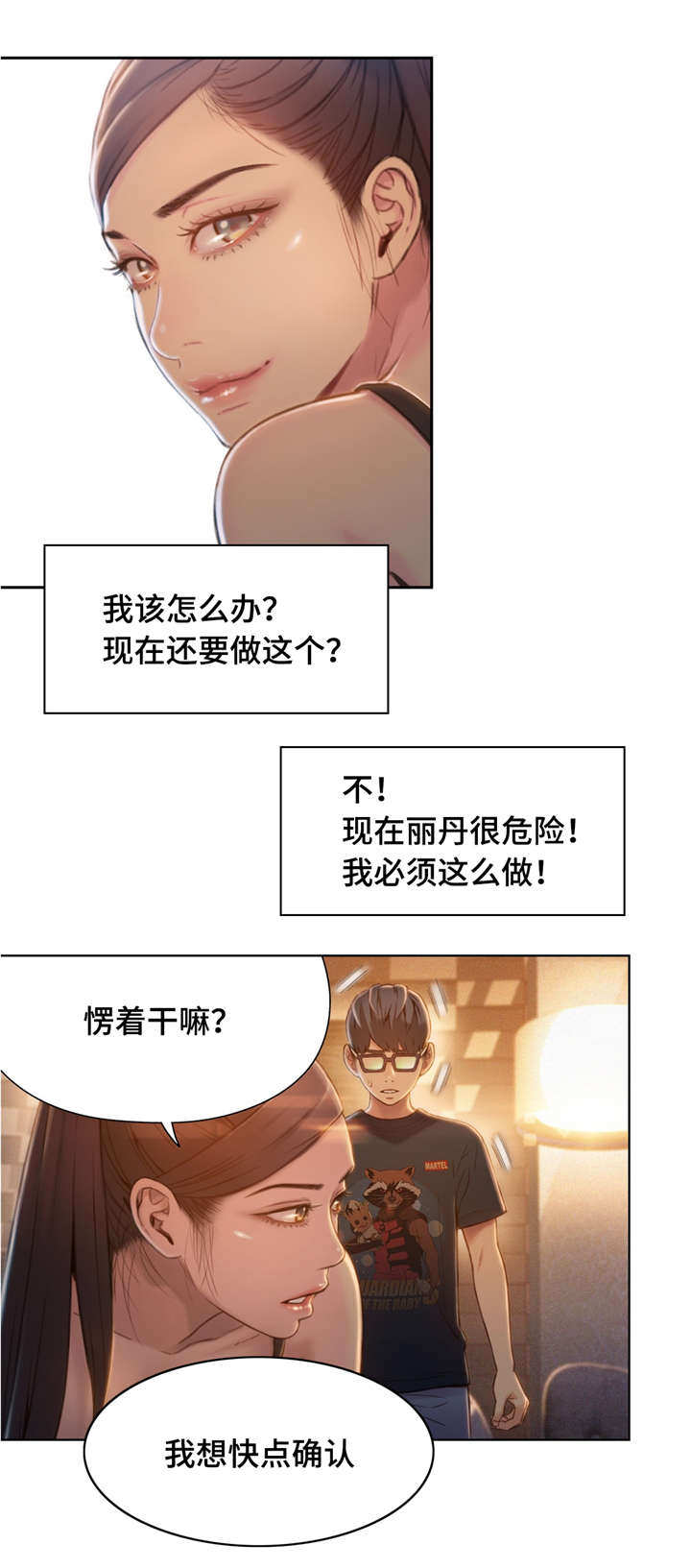 第一感觉是啥漫画,第106章：成功了1图