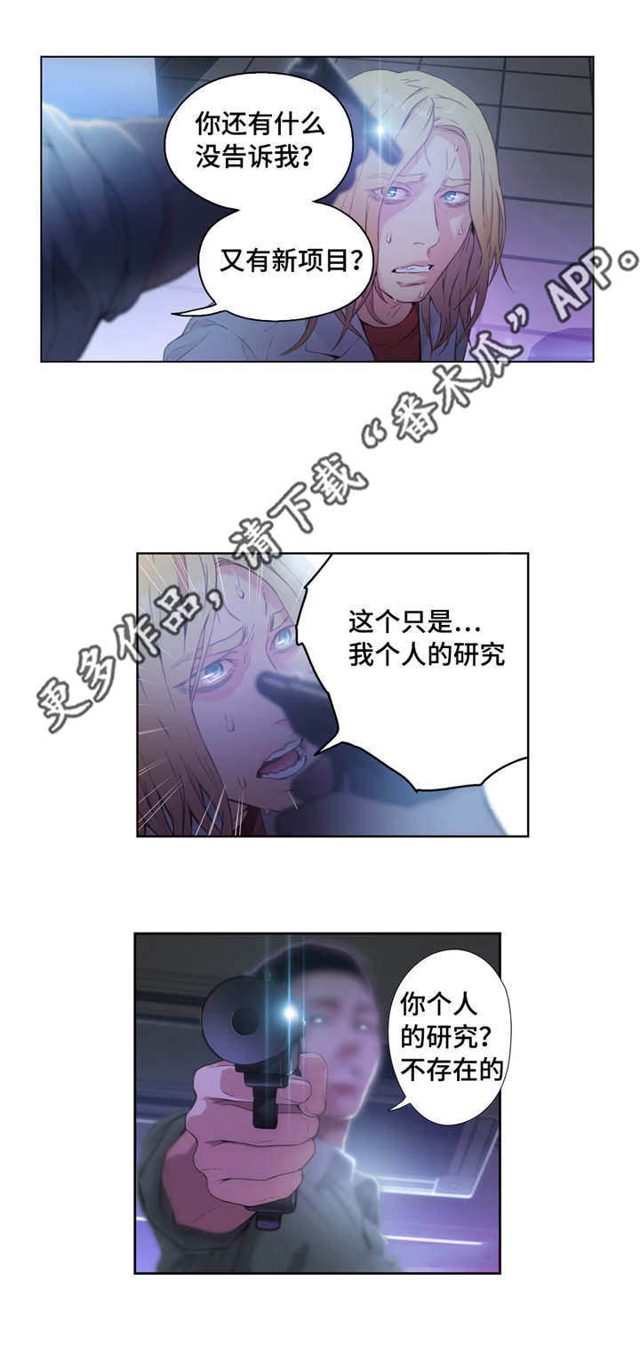 第三漫画,第41章：公司项目1图