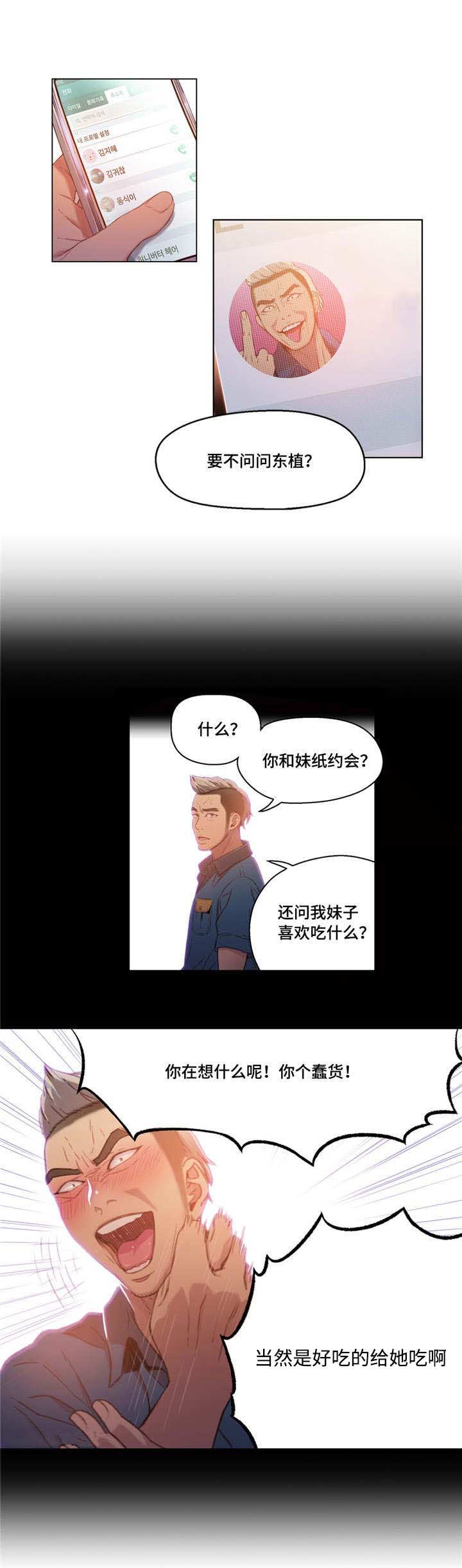 第一感纯音乐漫画,第50章：去家里吃饭1图