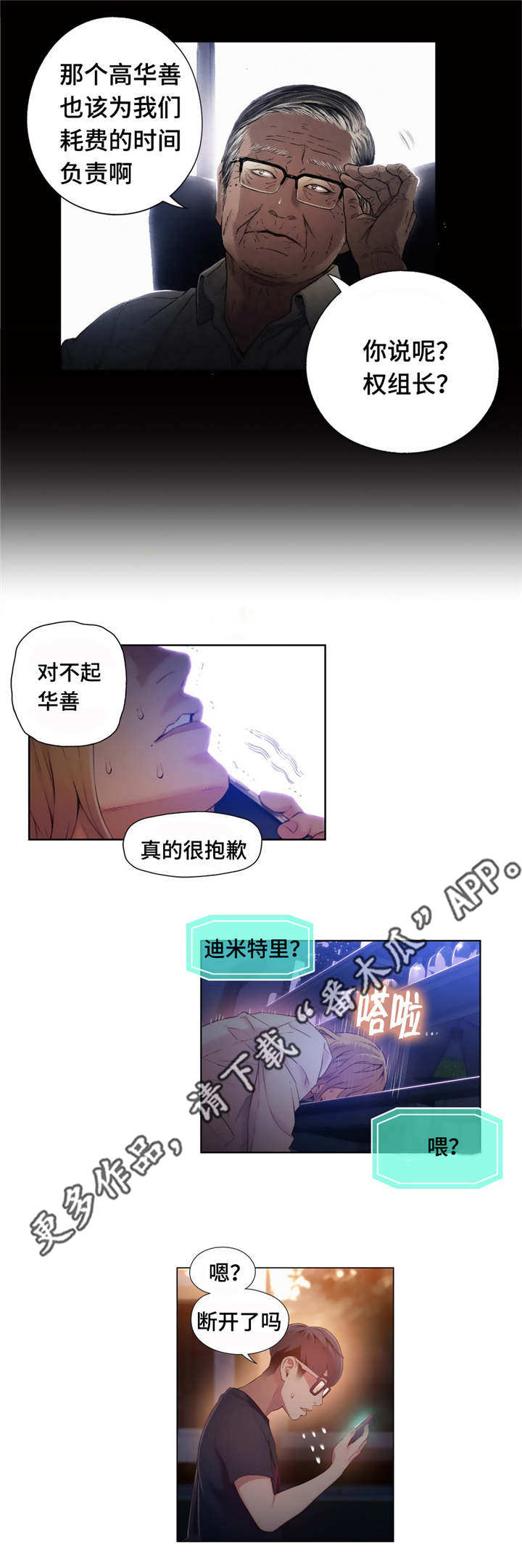 第一感觉怎么形容女生漫画,第70章：请跟我们走一趟1图