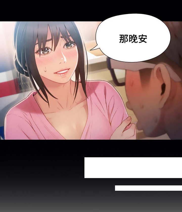 第一感官印象是什么意思漫画,第84章：晚安2图