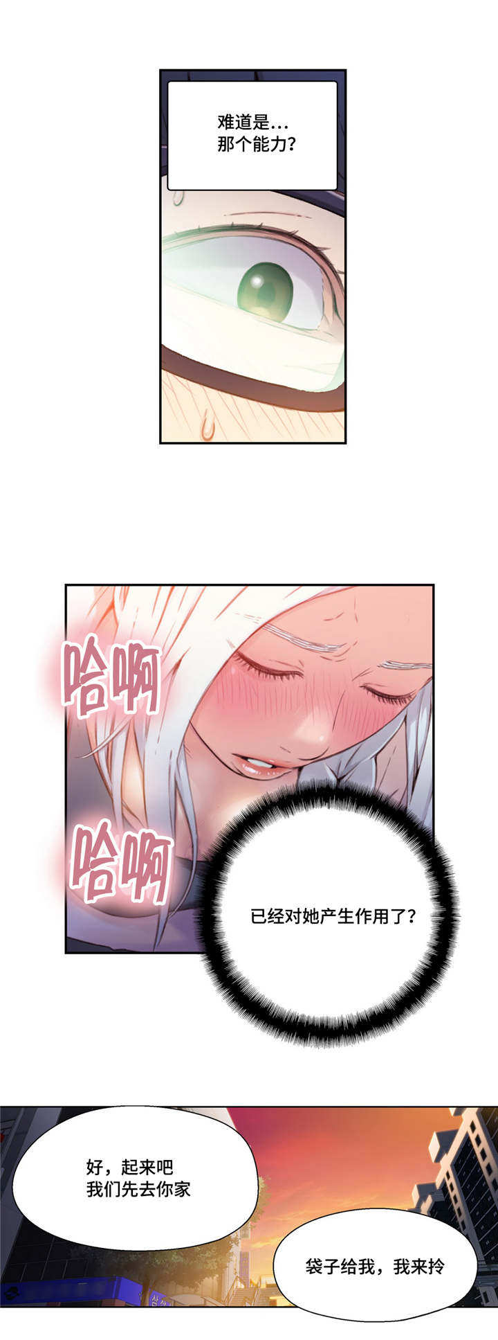 第一感原曲漫画,第20章：测试1图