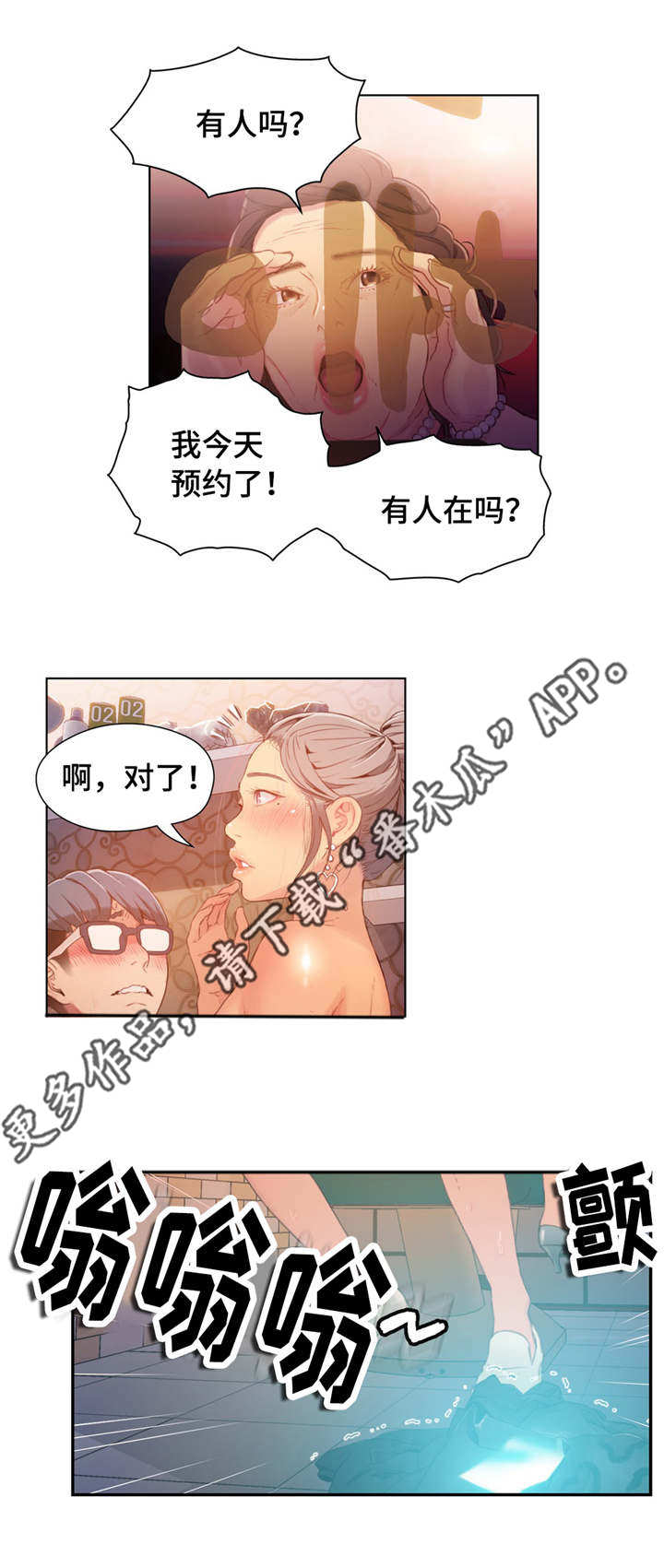 第一感漫画,第40章：积分卡2图