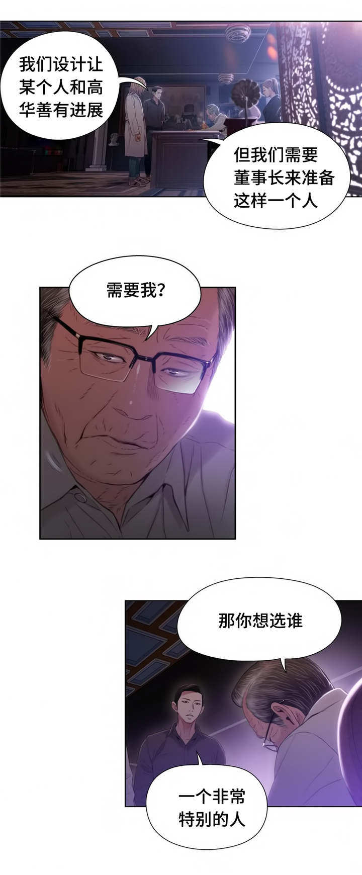 第一感到第十感的简介漫画,第65章：董事长1图