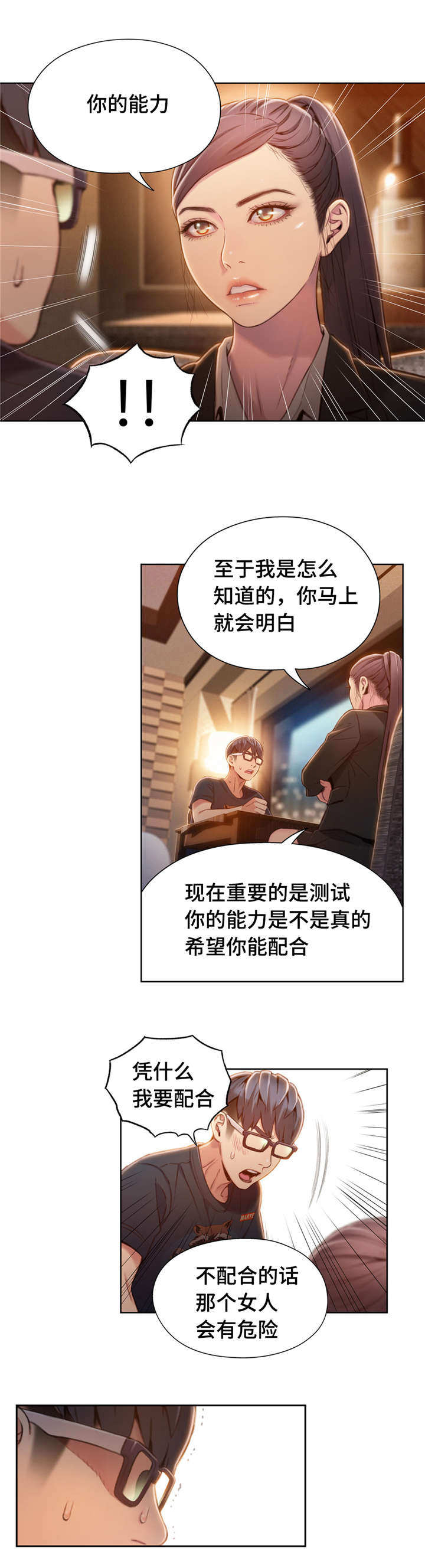 第一感漫画,第105章：证明能力2图