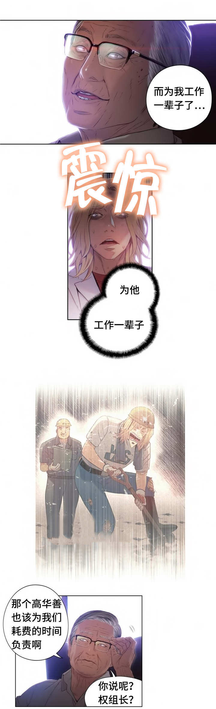 第一感漫画漫画,第66章：又见面了1图