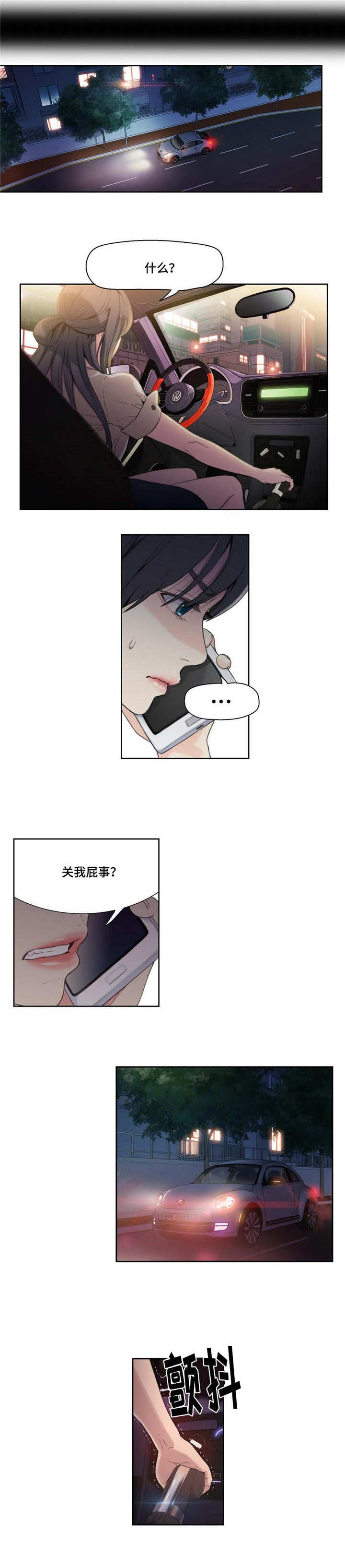 第一感漫画,第9章：想要更多2图