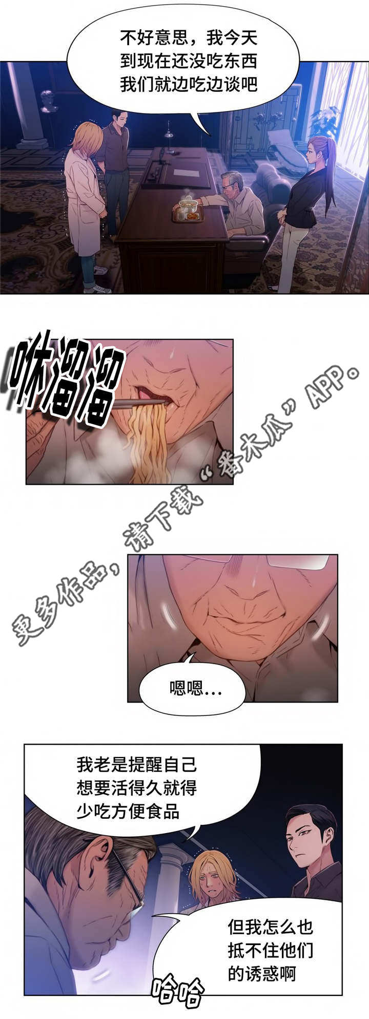 第一感是什么意思漫画,第65章：董事长2图