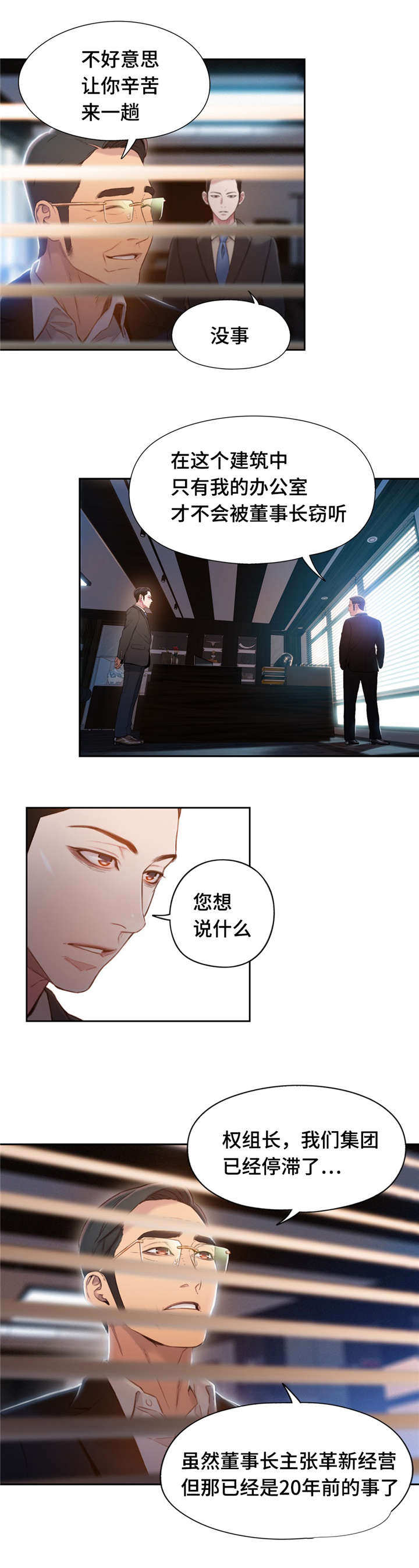 第一感漫画,第86章：曾经的主人1图