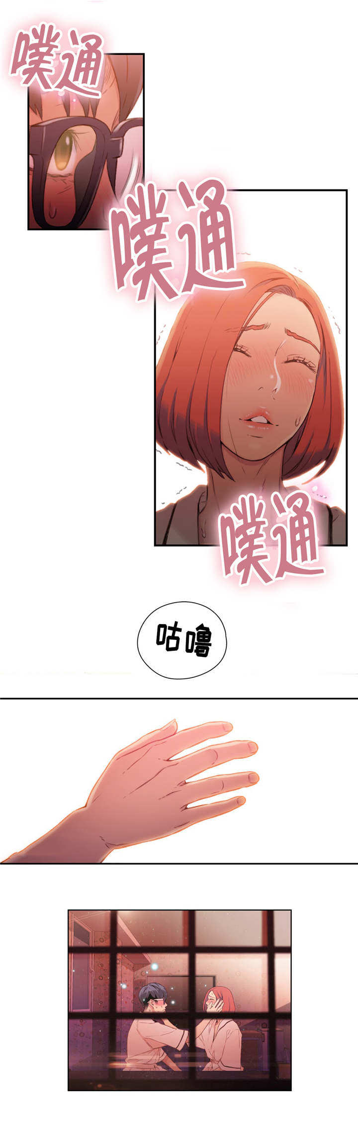 第一肝门名词解释漫画,第30章：开房1图