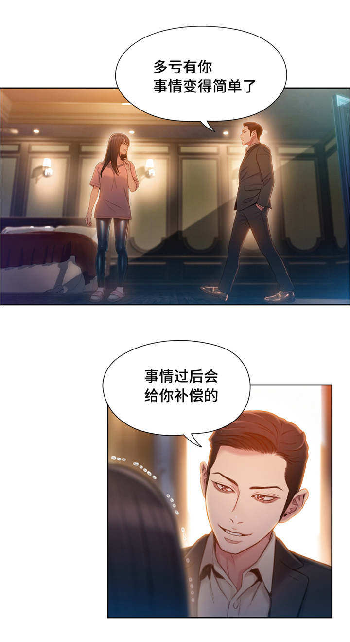 第一感漫画,第110章：注射1图