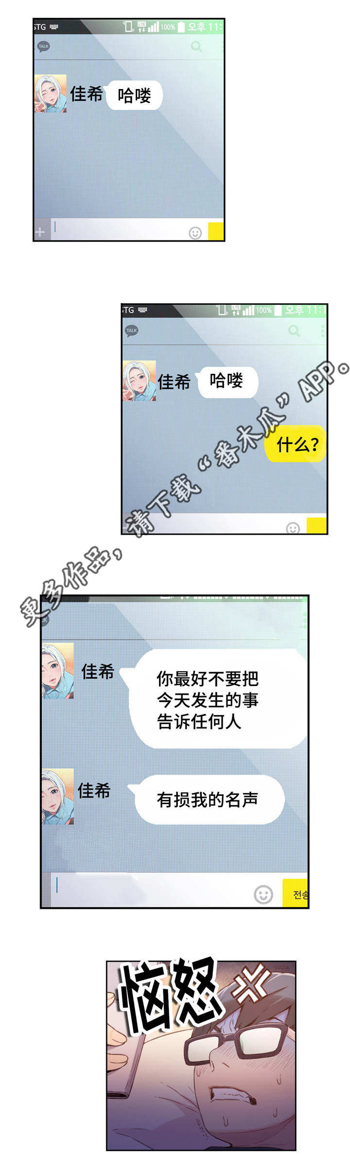 第一感觉第二感觉第三感觉漫画,第27章：噩梦般的回忆2图