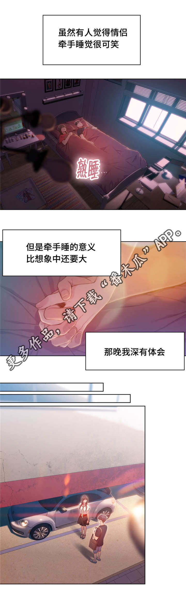 第一感漫画,第96章：害羞2图