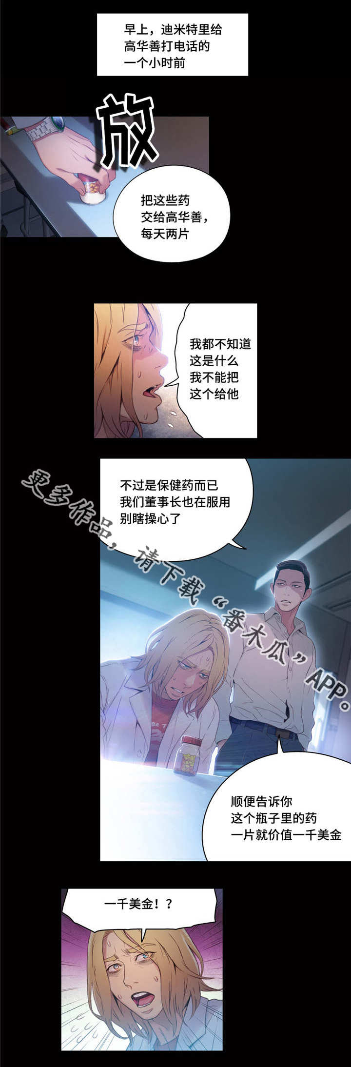 第一钢琴协奏曲 mp3下载漫画,第56章：保健药2图