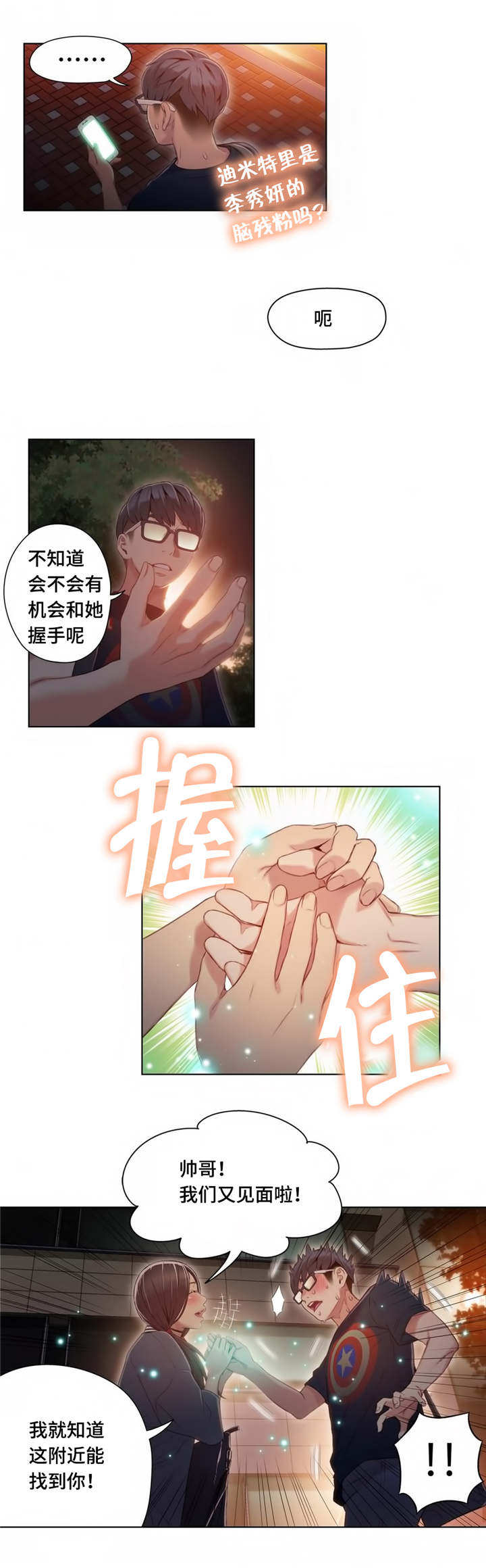 第一感谢各级组织第二要求我们三是美好祝愿漫画,第66章：又见面了1图