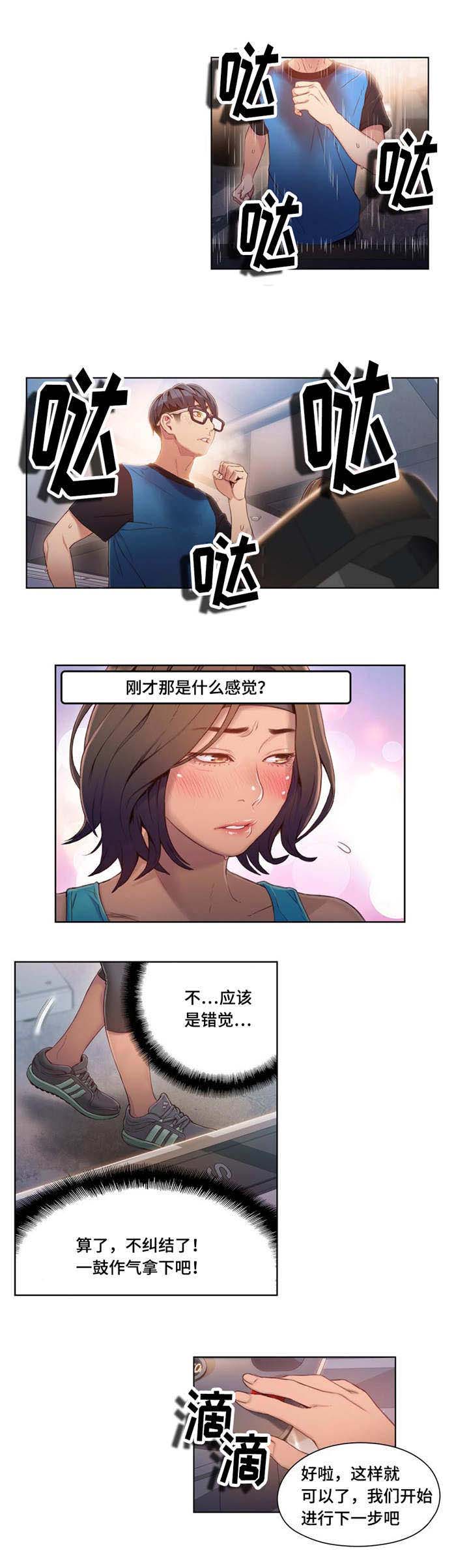 第一感漫画,第61章：放松一下2图