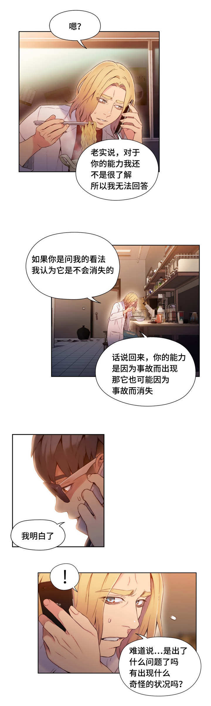 第一感漫画,第80章：袭击2图