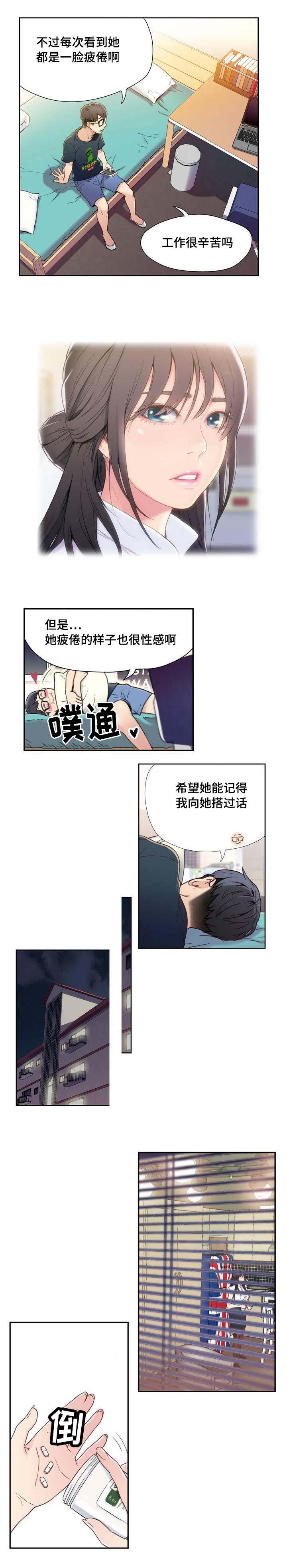 第一感第二感第三感第四感第五感第六感漫画,第2章：美女邻居2图