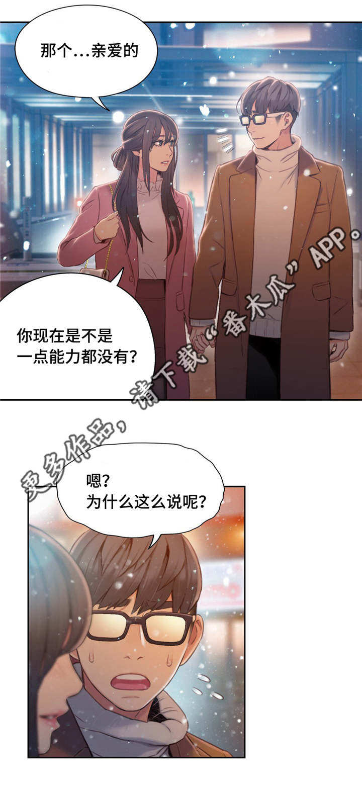 第一感觉用英语怎么说漫画,第117章：世界的某一处1图