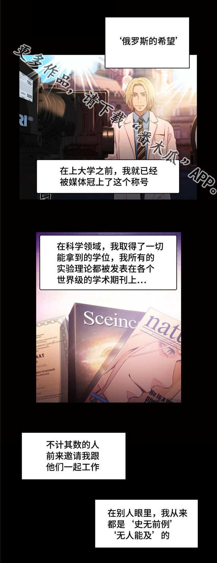 第一感漫画,第42章：致命的失败2图