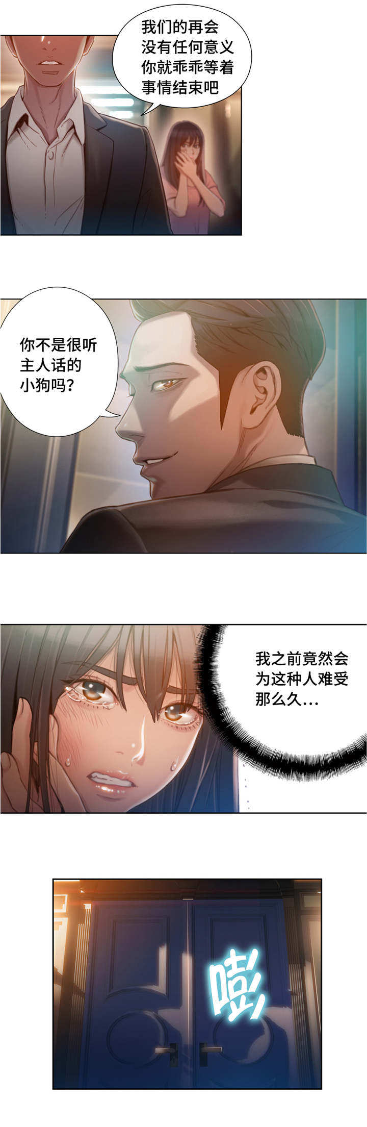 第一感觉到第六感是什么意思漫画,第110章：注射1图