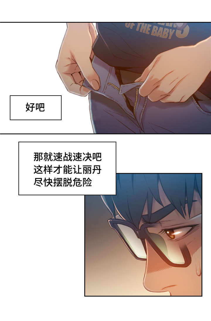 第一感觉是啥漫画,第106章：成功了2图