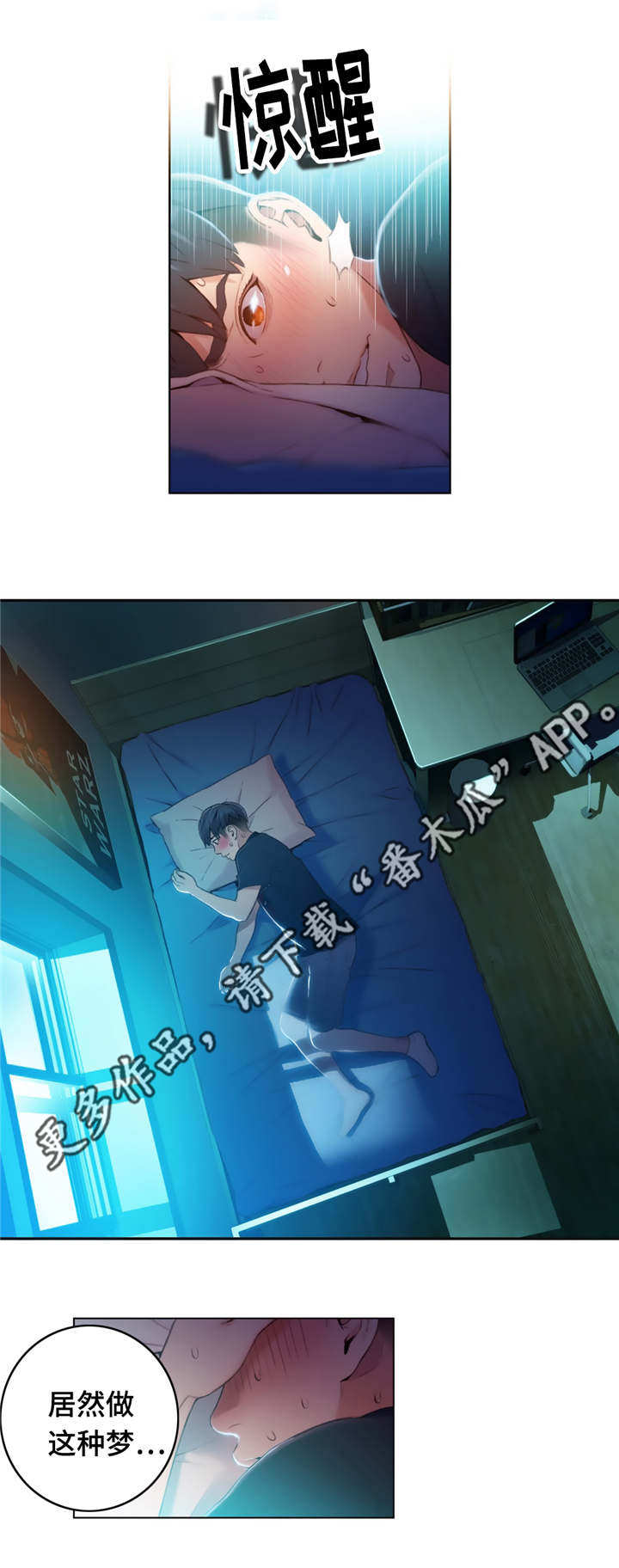 第一感觉漫画,第79章：休息阶段2图