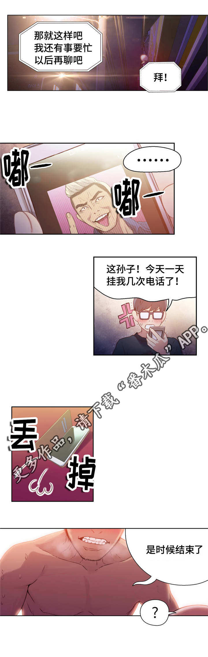 第一感觉很重要的句子漫画,第25章：祝你好运2图