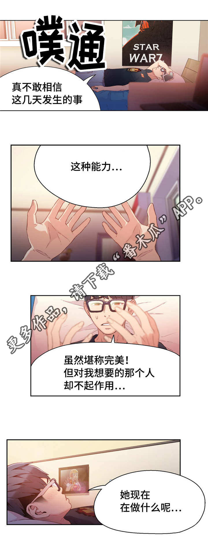 第一钢琴协奏曲柴可夫斯基基辛漫画,第27章：噩梦般的回忆1图