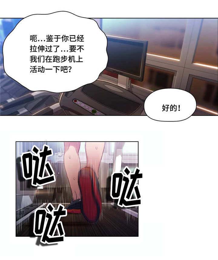 第一感漫画,第61章：放松一下1图