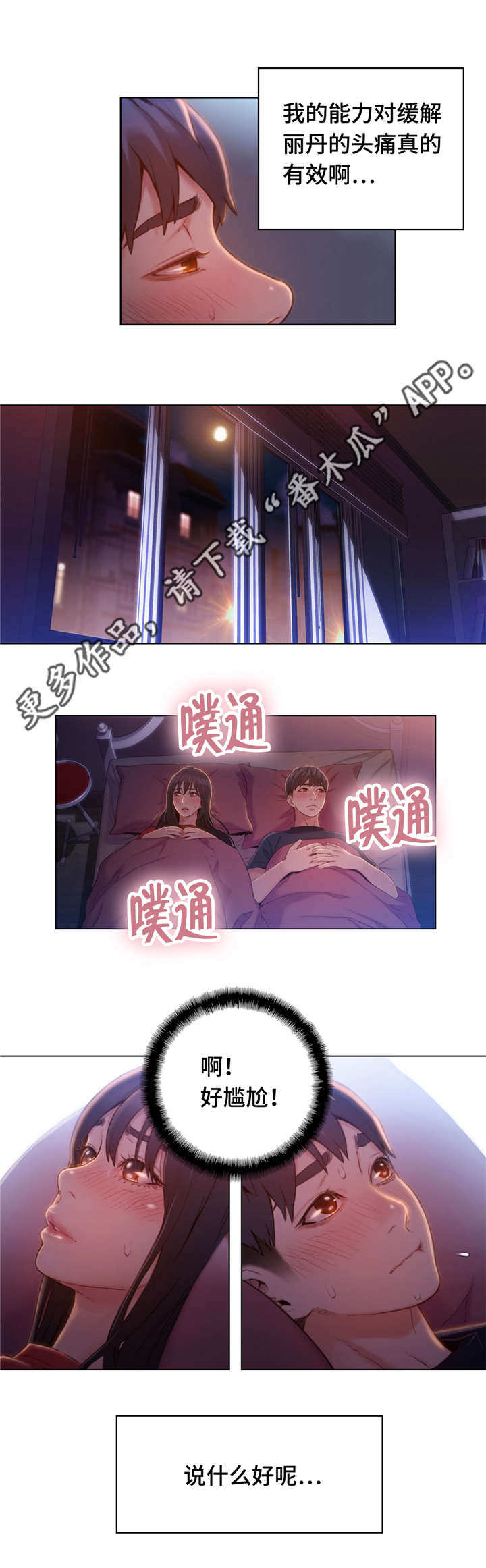 第一肝门解剖图漫画,第95章：尴尬1图