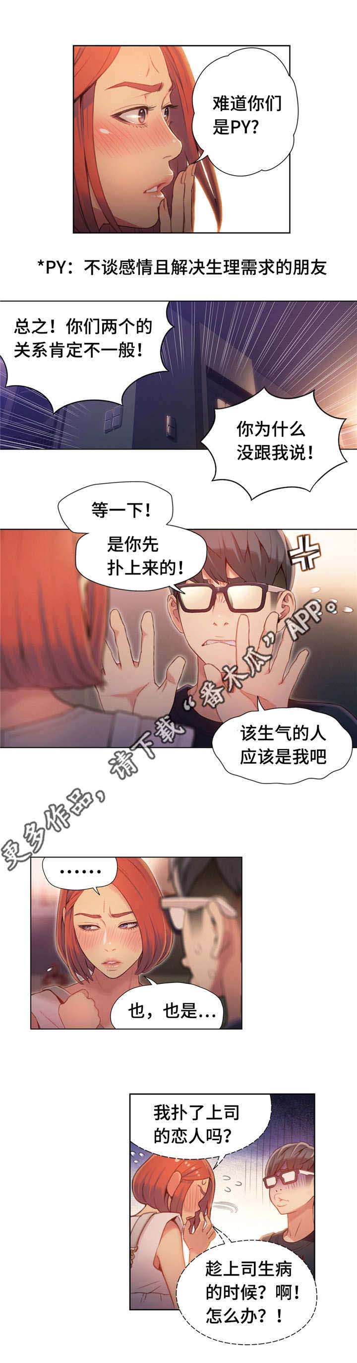 第一感觉区位于哪里漫画,第91章：特殊能力2图