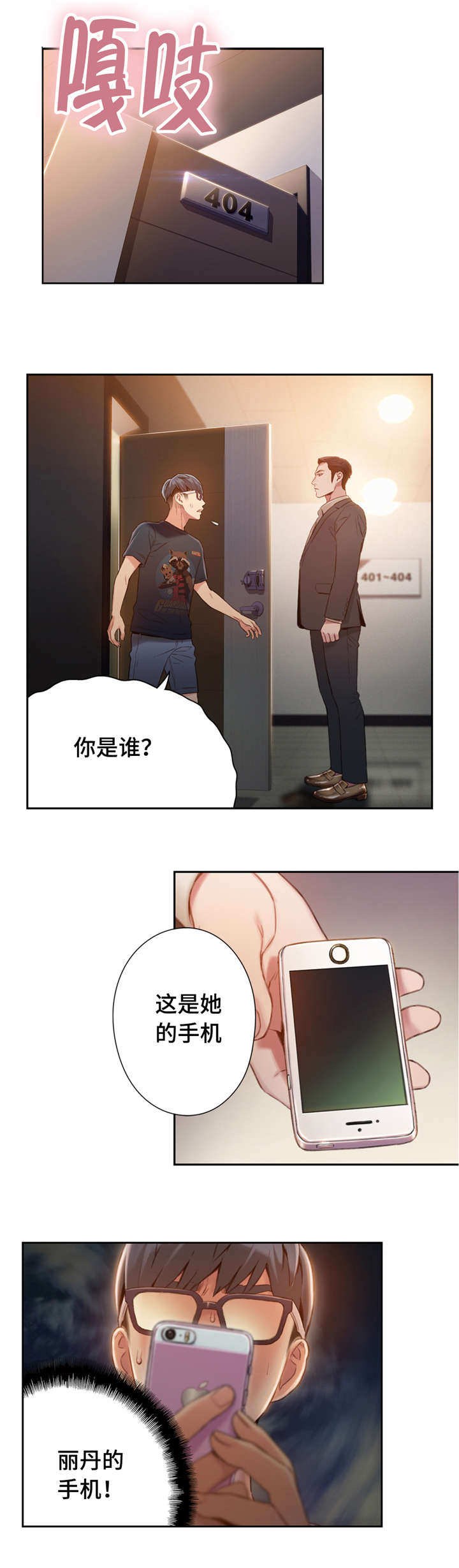 第一感觉区的位置与特点漫画,第103章：绑架1图