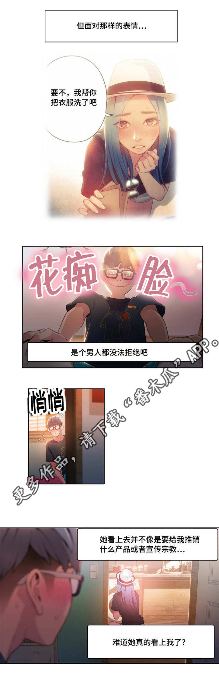 第一港剧网漫画,第48章：第一次任务1图