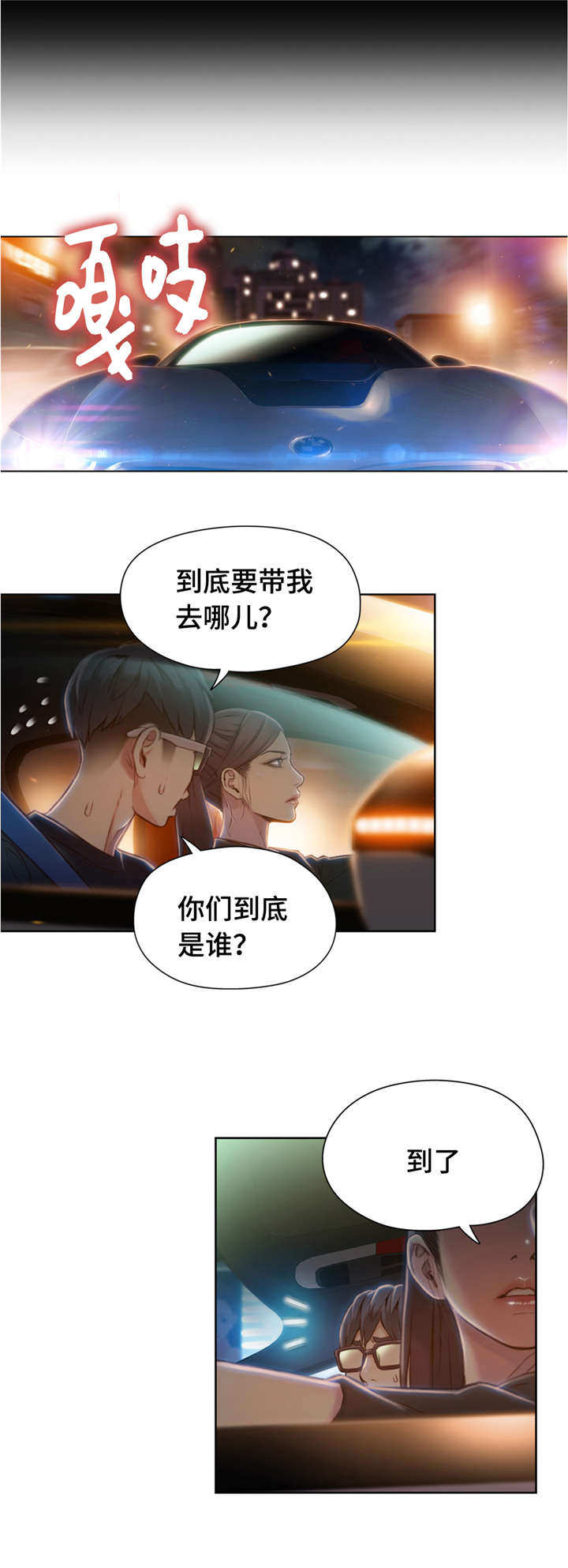 第一感是什么意思漫画,第104章：带走1图