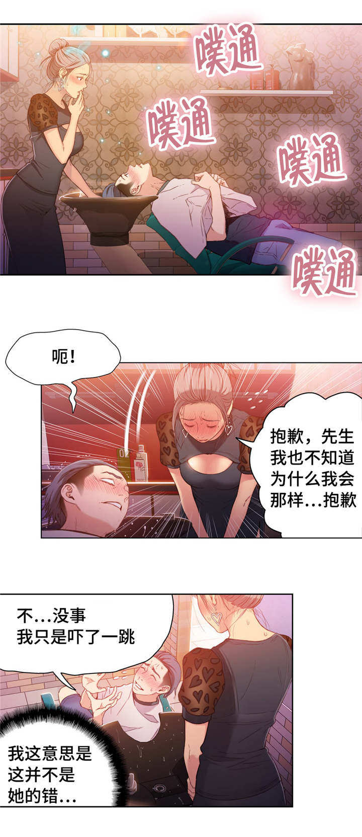 第一感觉区的特点漫画,第39章：按摩1图