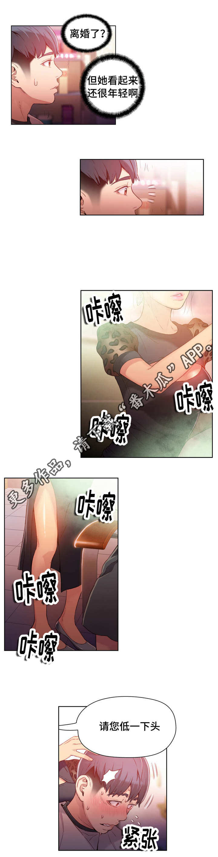 第一感到第二十感漫画,第37章：洗头1图