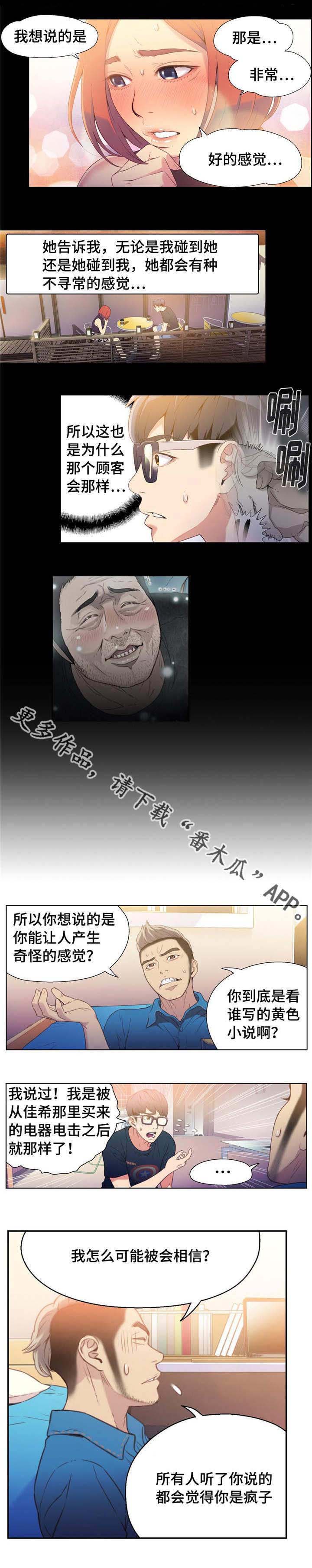 第一感漫画,第14章：测试能力1图