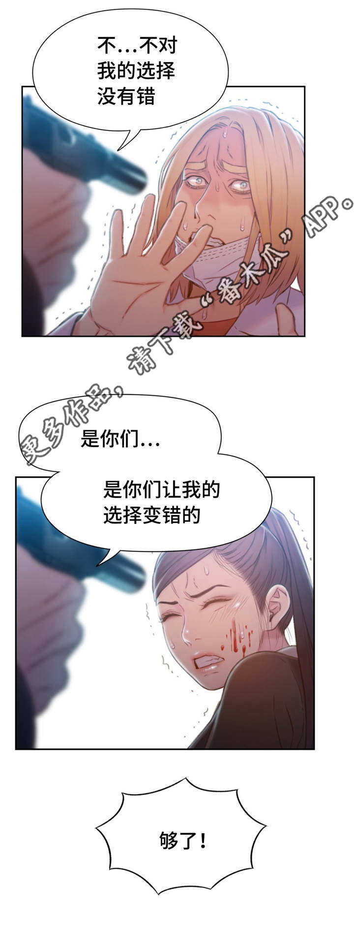 第二祝福漫画,第114章：打败2图