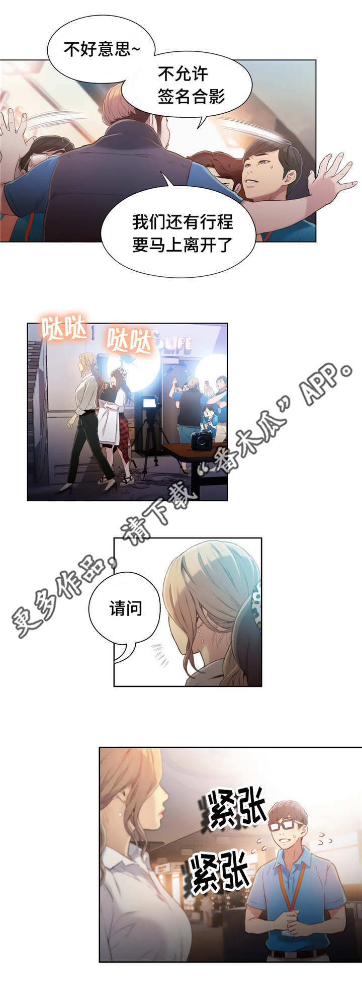 第一感情是什么漫画,第69章：握手1图