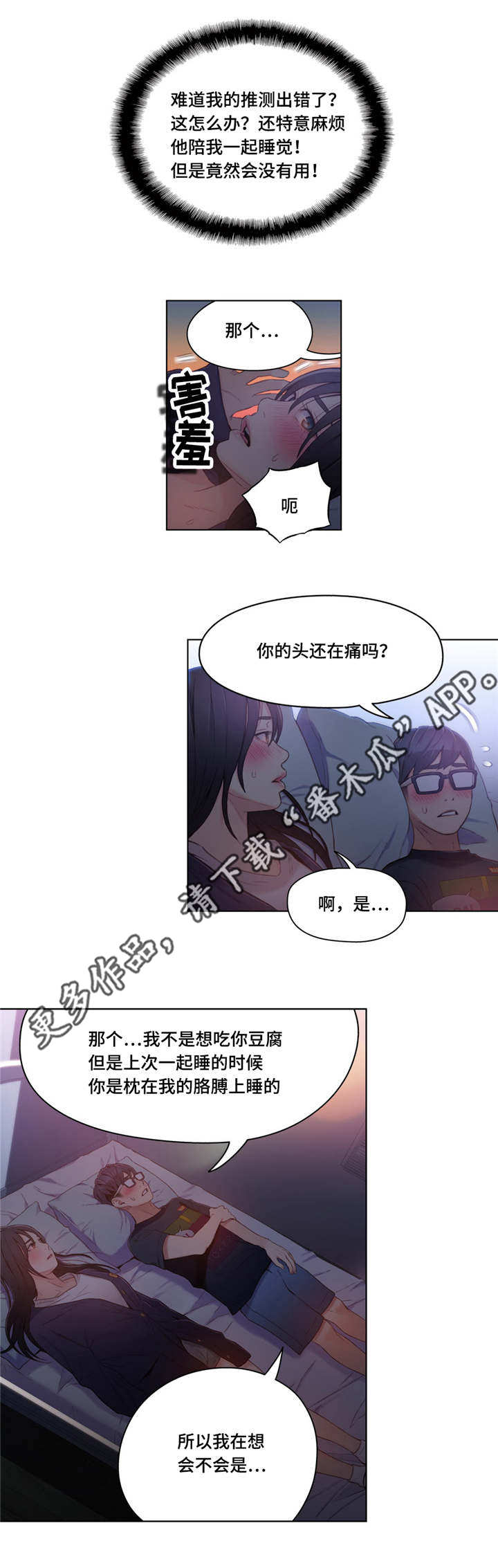 第一感漫画,第53章：近距离接触1图